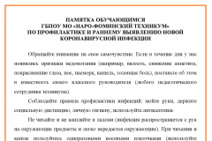 pamyatka-koronovirus