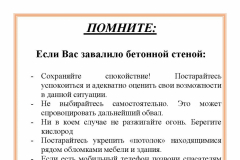 pamyatka-lichnoj-bezopasnosti-obuchayushhegosya_stranicza_1