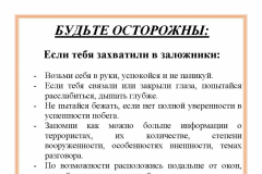 pamyatka-lichnoj-bezopasnosti-obuchayushhegosya_stranicza_2