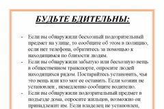 pamyatka-lichnoj-bezopasnosti-obuchayushhegosya_stranicza_3