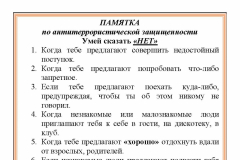 pamyatka-lichnoj-bezopasnosti-obuchayushhegosya_stranicza_6